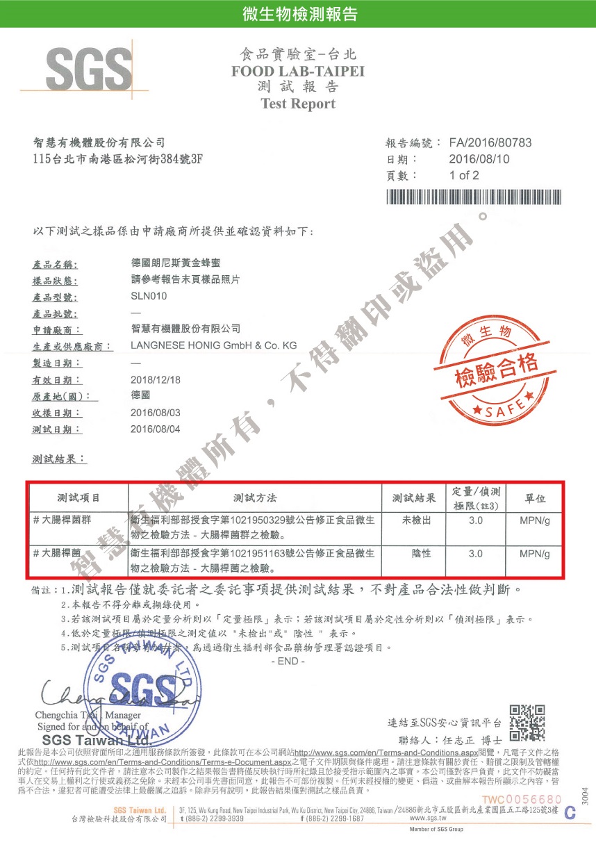 1530177915858344.jpg 智慧有機體德國朗尼斯黃金蜂蜜3.jpg