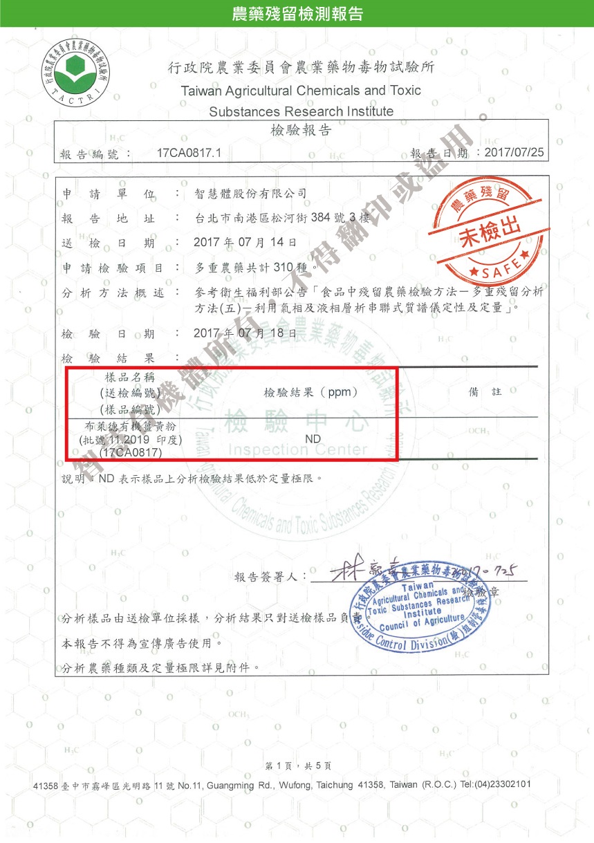 1530505878992551.jpg 智慧有機體布萊德有機薑黃粉5.jpg