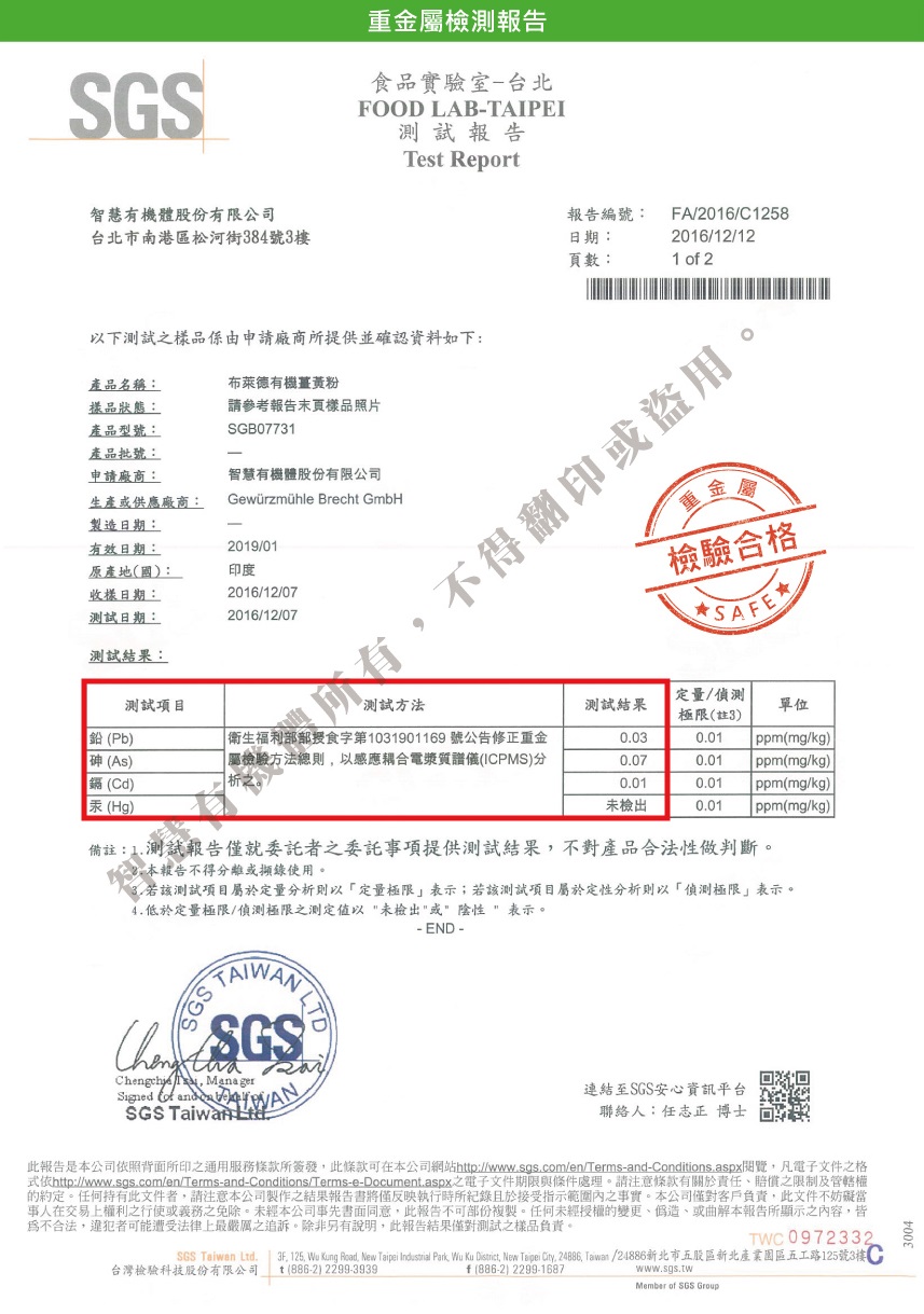 智慧有機體布萊德有機薑黃粉6.jpg