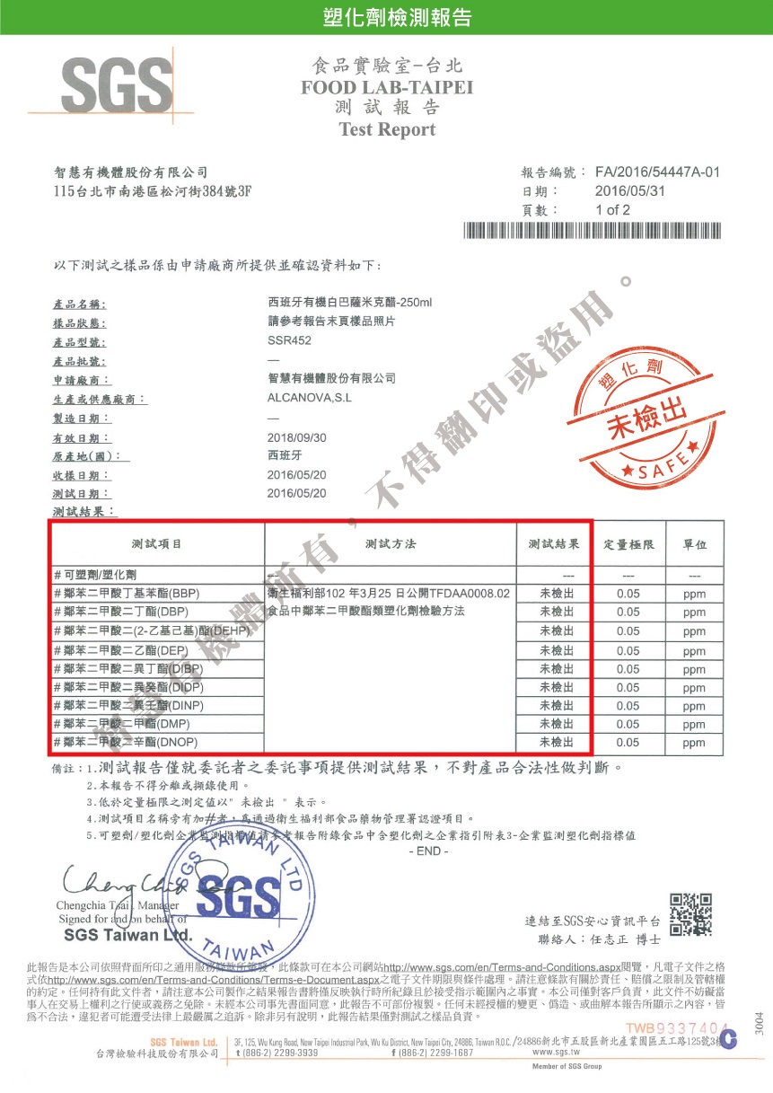 1530530313918269.jpg 智慧有機體莎蘿瑪西班牙有機白巴薩米克醋3.jpg