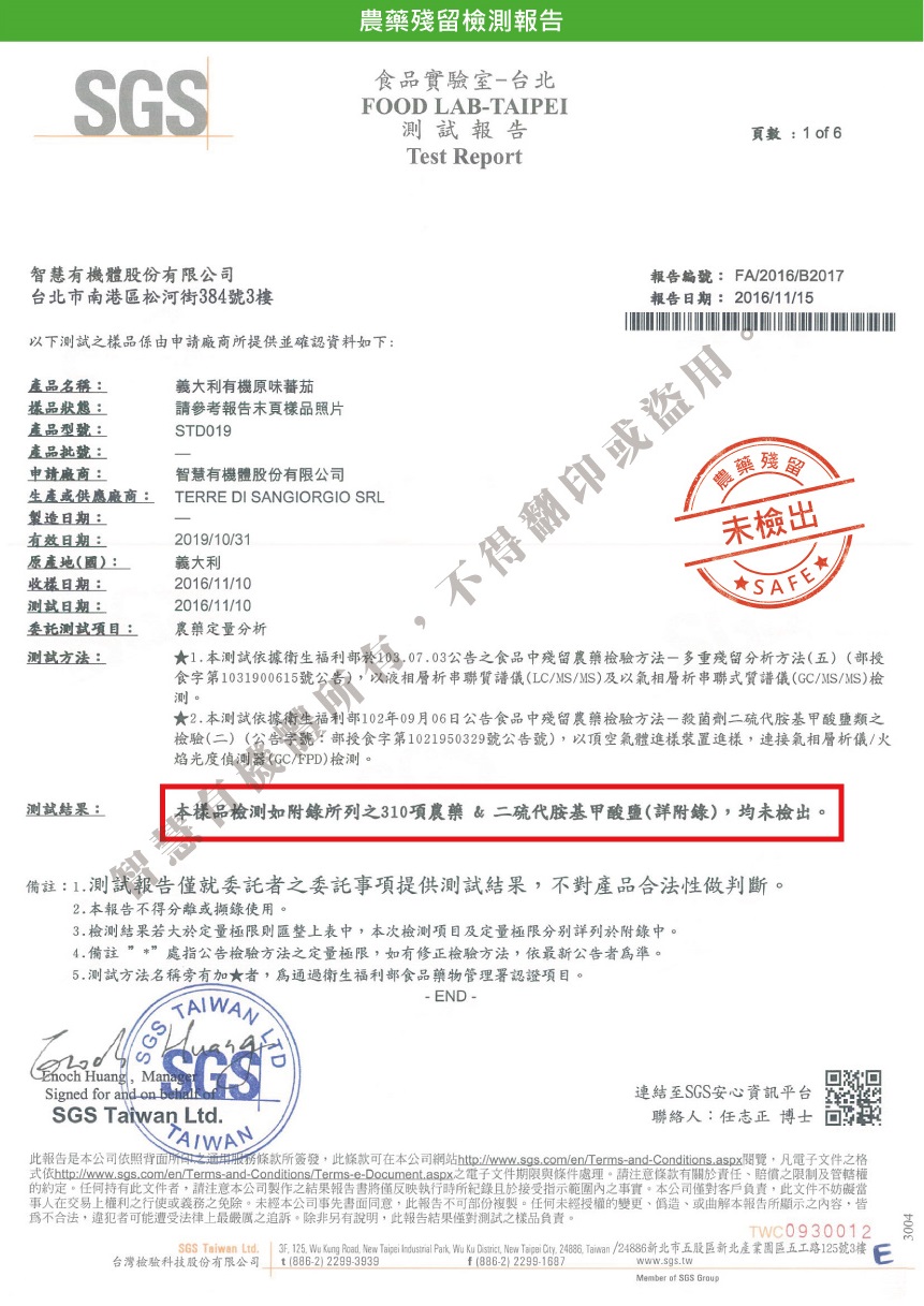 1530582736628134.jpg 智慧有機體山舅舅義大利有機原味蕃茄3.jpg