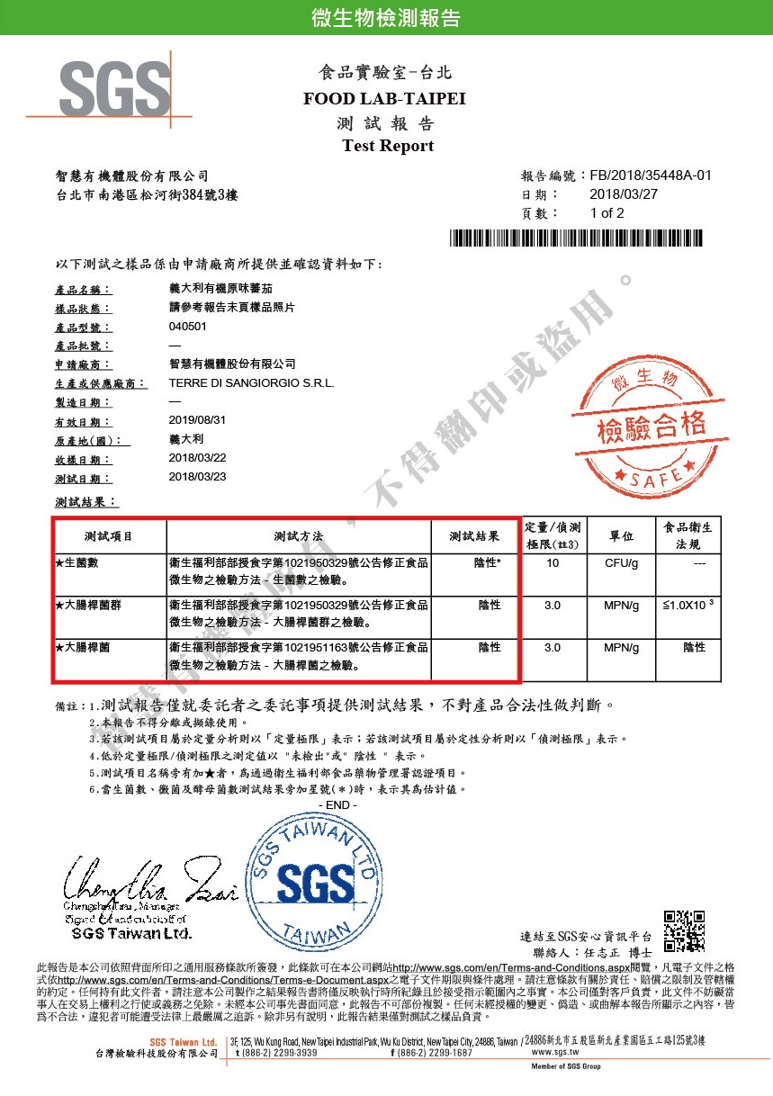 1530582748348291.jpg 智慧有機體山舅舅義大利有機原味蕃茄4.jpg