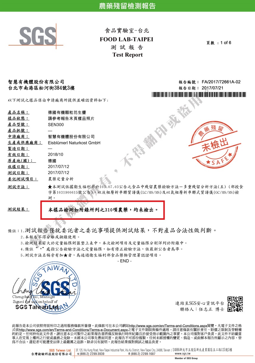 1530587438340615.jpg 智慧有機體小熊德國有機顆粒花生醬2.jpg