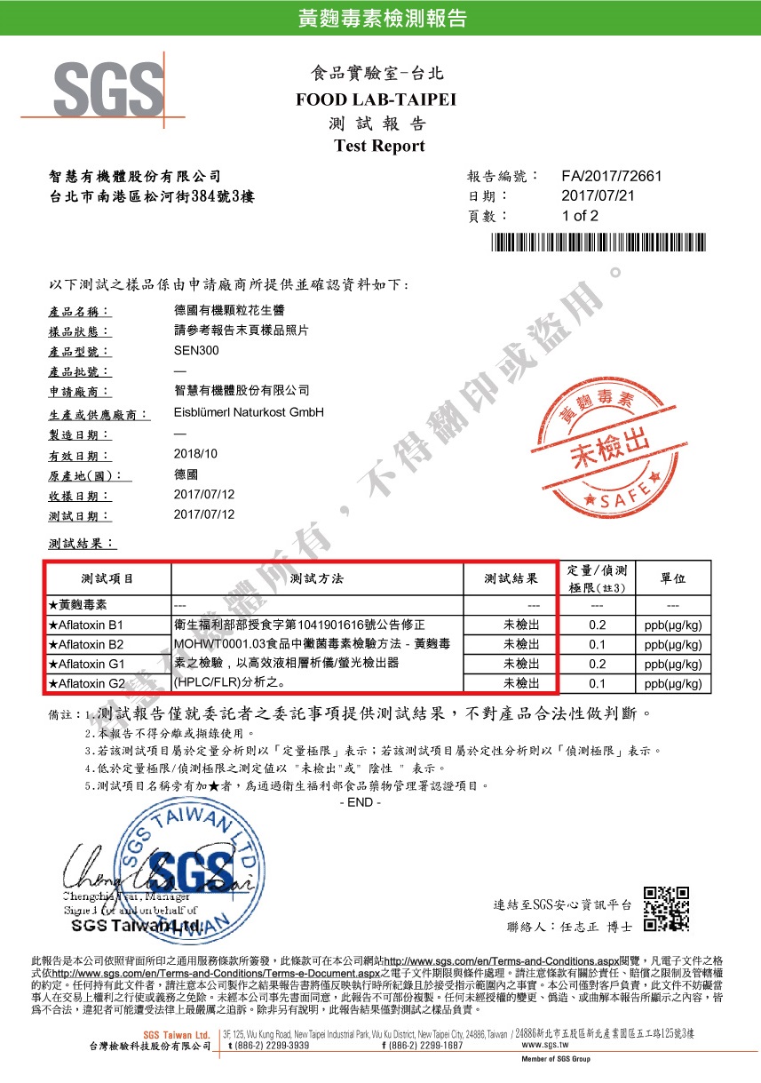 1530587445329746.jpg 智慧有機體小熊德國有機顆粒花生醬3.jpg