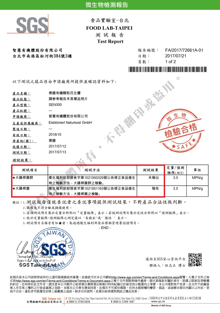 1530587483477114.jpg 智慧有機體小熊德國有機顆粒花生醬4.jpg