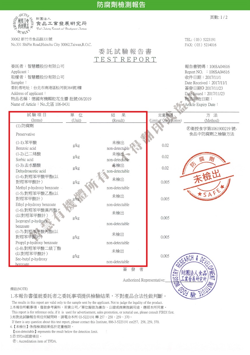 1530587490338760.jpg 智慧有機體小熊德國有機顆粒花生醬5.jpg