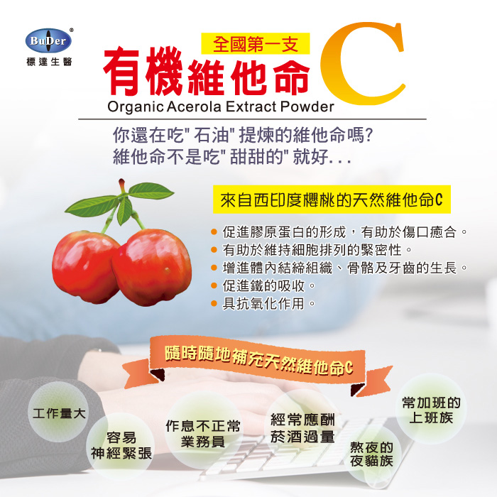 標達BuDer有機維他命C(添加紅藻鈣)2.jpg