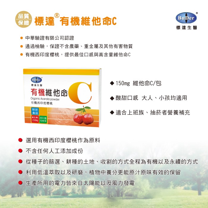 標達BuDer有機維他命C(添加紅藻鈣)4.jpg