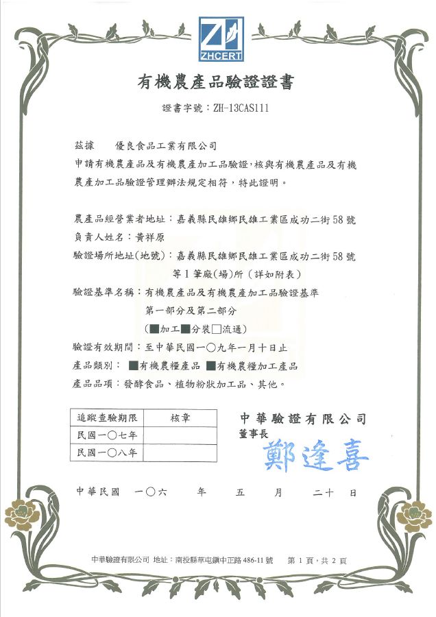 標達BuDer有機維他命C(添加紅藻鈣)5.jpg