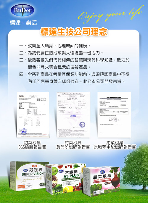 1530717673422430.jpg 標達BuDerA3PLUS木寡糖1.jpg