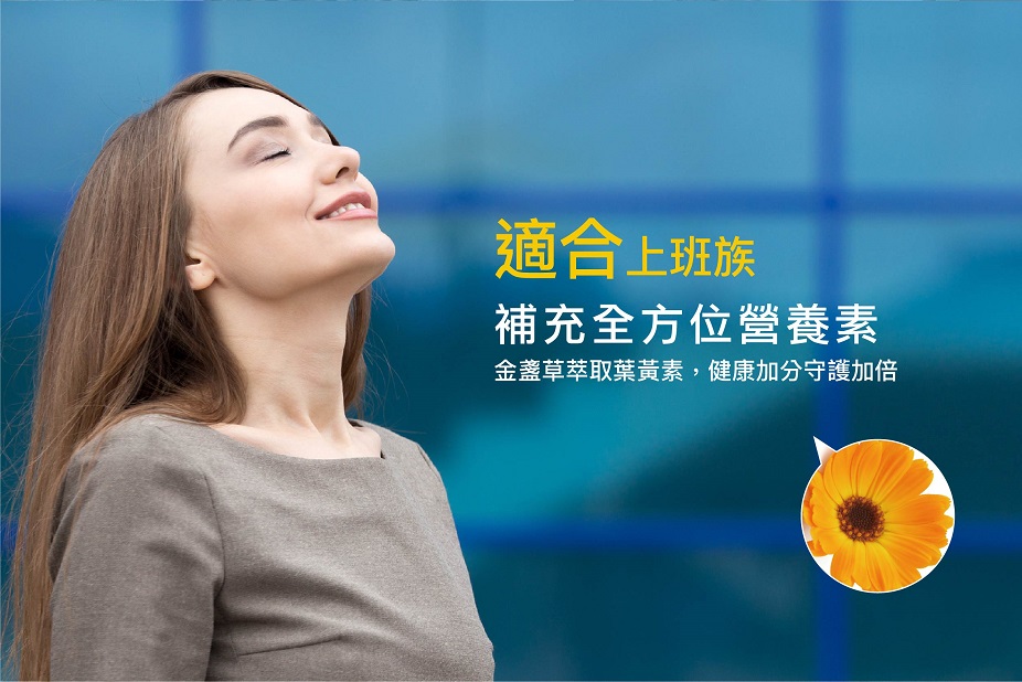達觀國際藍褐藻+金盞草萃取葉黃素複方錠6.jpg