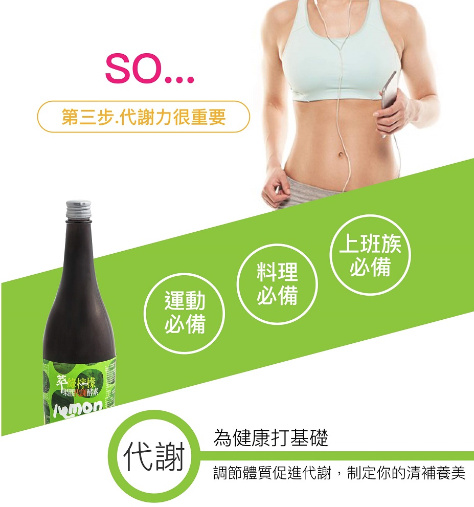 達觀國際萃綠檸檬果膠代謝酵素(750ml)8.jpg