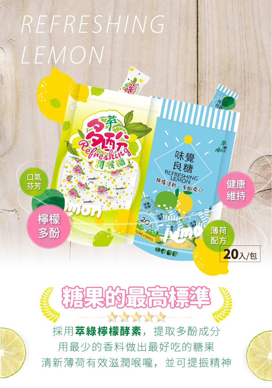 達觀國際萃多酚潤喉糖1.jpg