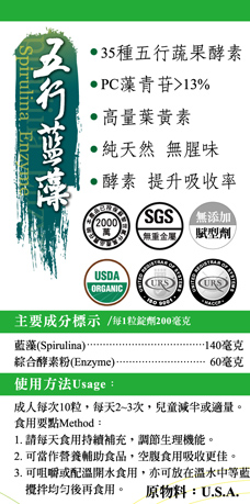 萬大酵素五行藍藻酵素錠(加強吸收型)2.jpg