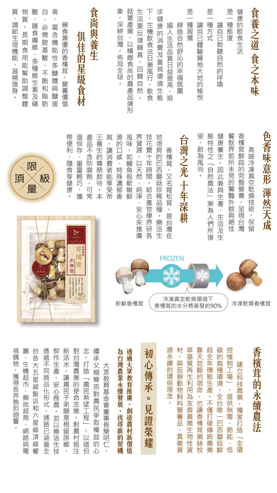 1532397226680803.jpg 樂活生技香檳茸(天形菇)2.jpg