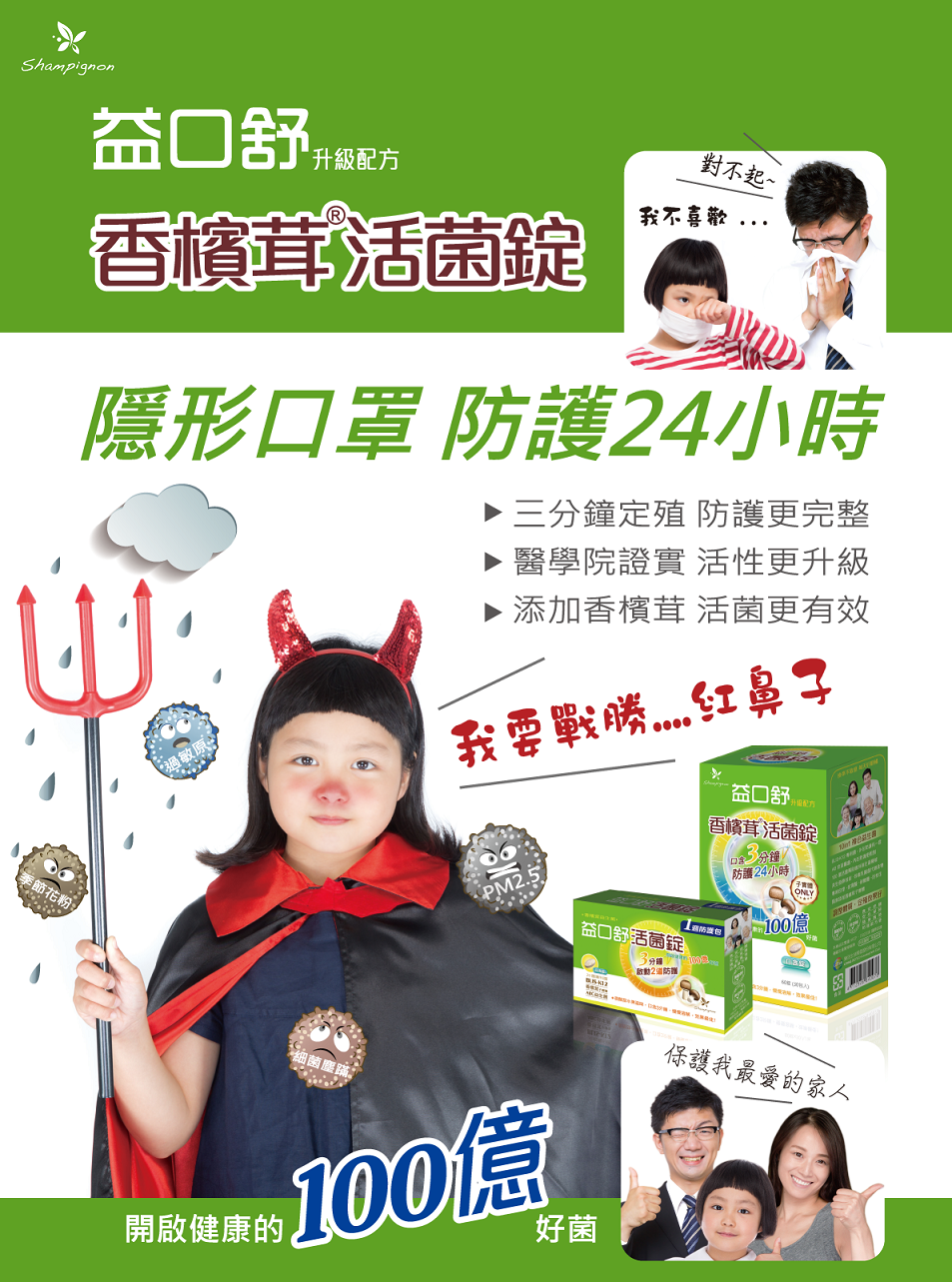 1532482469591280.png 樂活生技香檳茸益口舒活菌錠(1週防護包)1.png