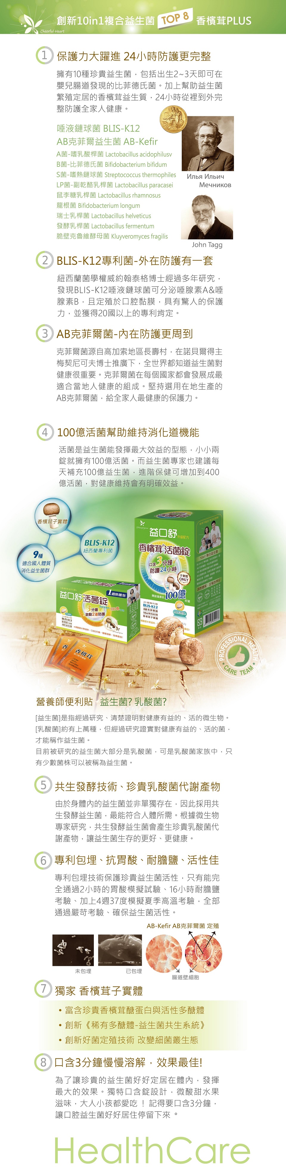 1532482476726236.jpg 樂活生技香檳茸益口舒活菌錠(1週防護包)2.jpg