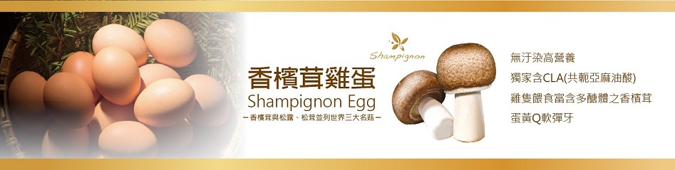 1532511034206102.jpg 樂活生技香檳茸雞蛋(6入裝)X6盒3.jpg