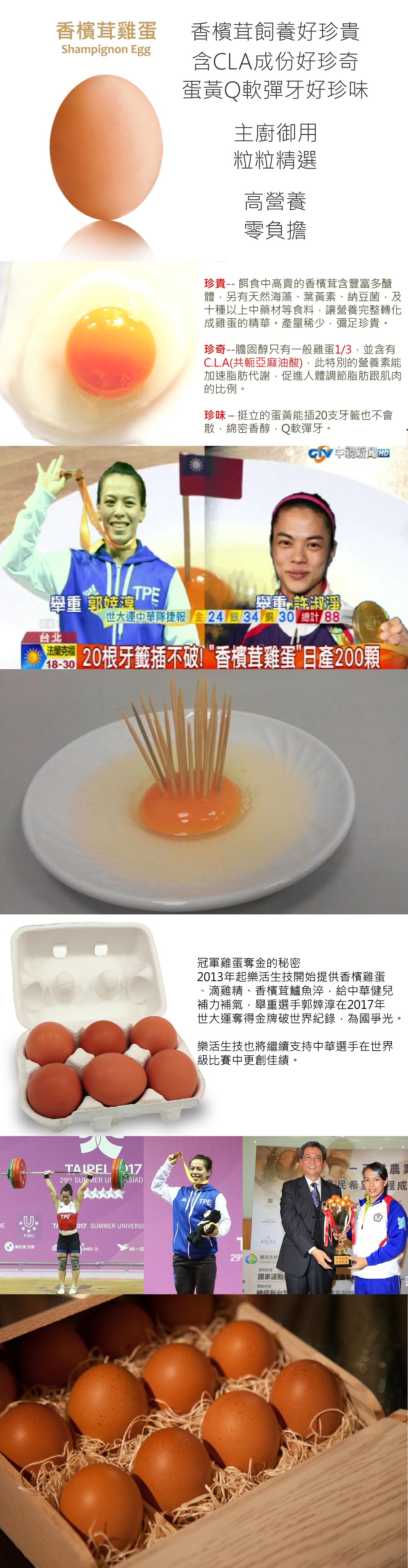 1532511062273966.jpg 樂活生技香檳茸雞蛋(6入裝)X6盒1.jpg