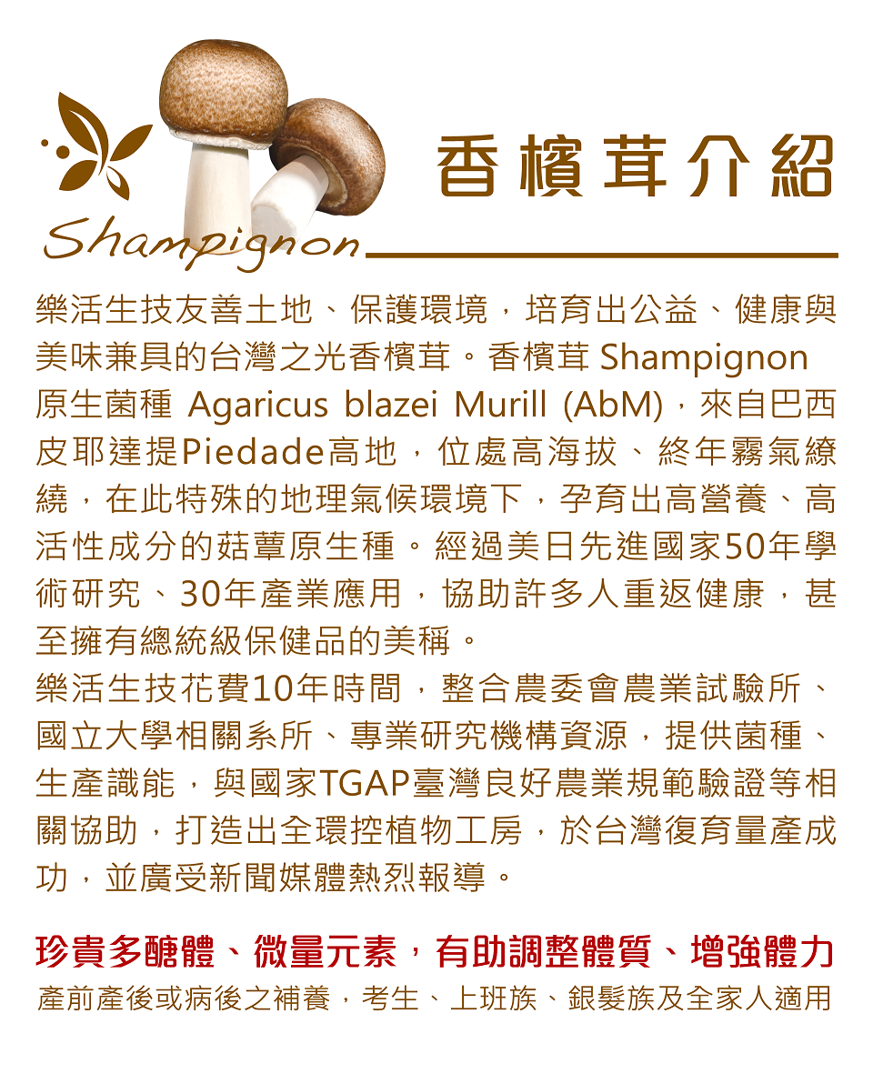 1532511076749002.png 樂活生技香檳茸雞蛋(6入裝)X6盒2.png