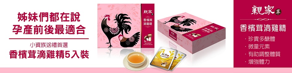 1532514468165271.jpg 樂活生技親家萃滴雞精禮盒(5入)5.jpg