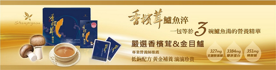 1532834898270246.jpg 樂活生技香檳茸鱸魚淬2.jpg