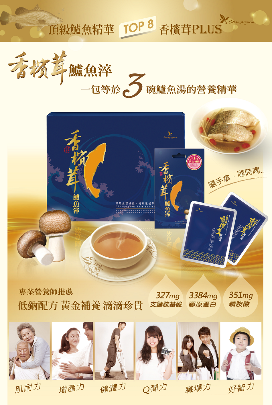 1532835332300056.png 樂活生技香檳茸鱸魚淬(一日補養)3.png