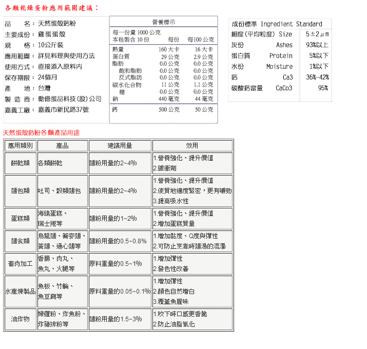 勤億蛋殼鈣粉(量販裝)1.jpg