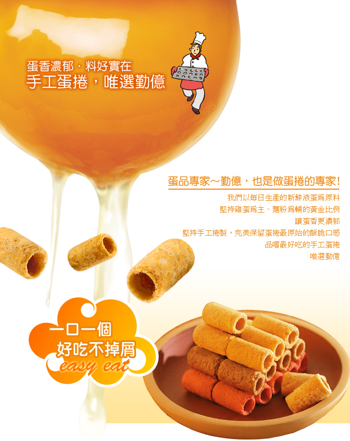 1533039240336703.jpg 勤億黃金視好一口蛋捲(20包)1.jpg