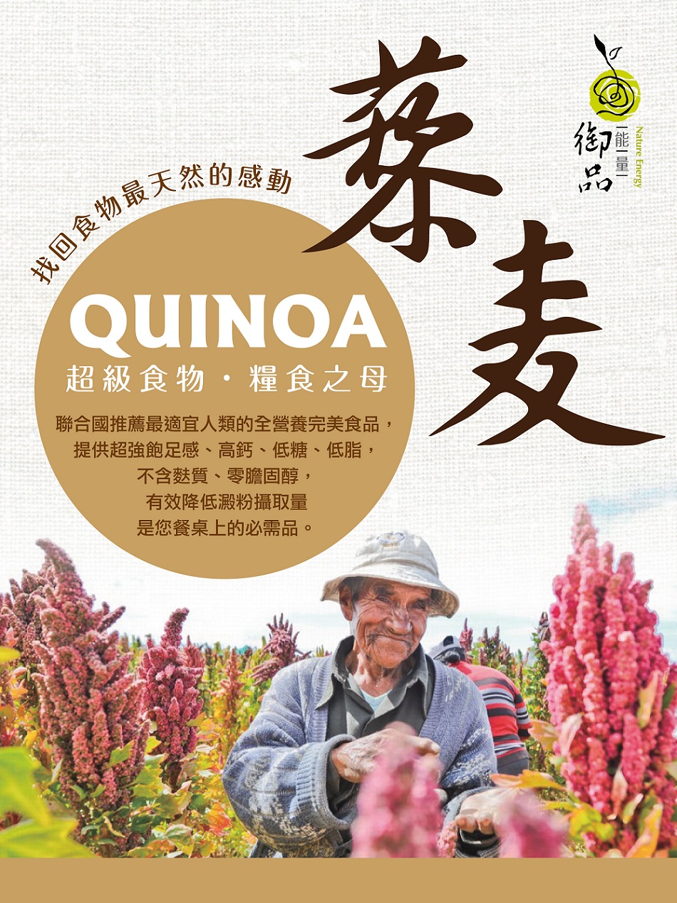 花蓮綠農場有機藜麥1.jpg