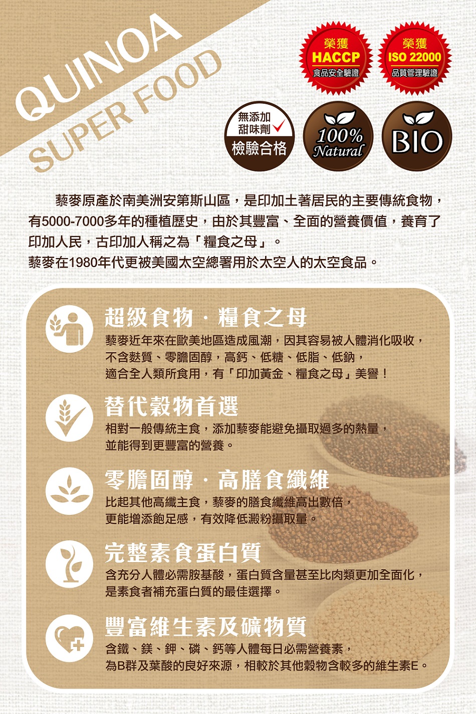 花蓮綠農場有機藜麥2.jpg