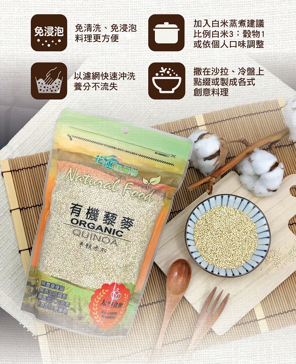 花蓮綠農場有機藜麥4.jpg