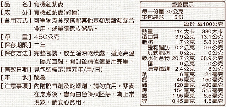 花蓮綠農場有機紅藜麥2.jpg