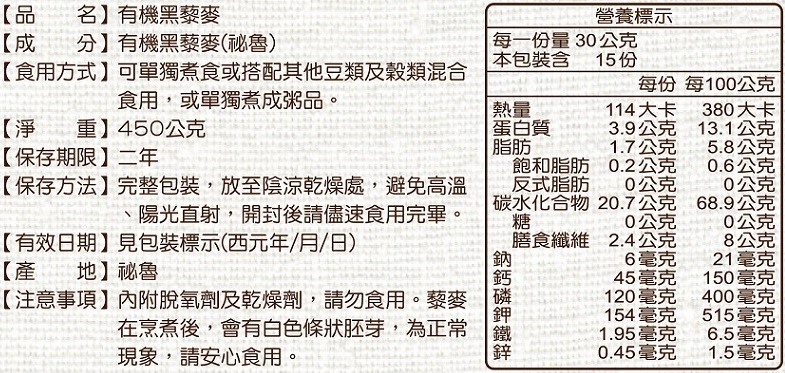 花蓮綠農場有機黑藜麥2.jpg
