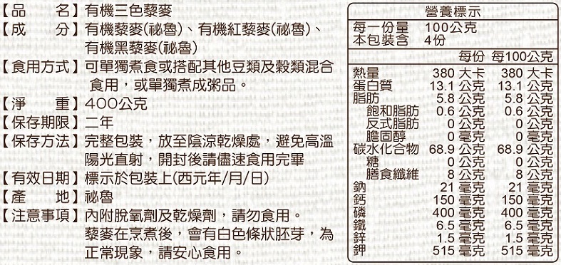 花蓮綠農場有機三色藜麥2.jpg