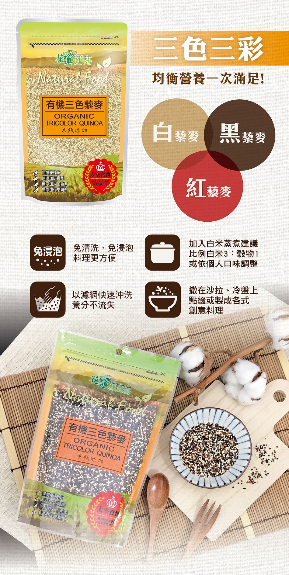 花蓮綠農場有機三色藜麥1.jpg