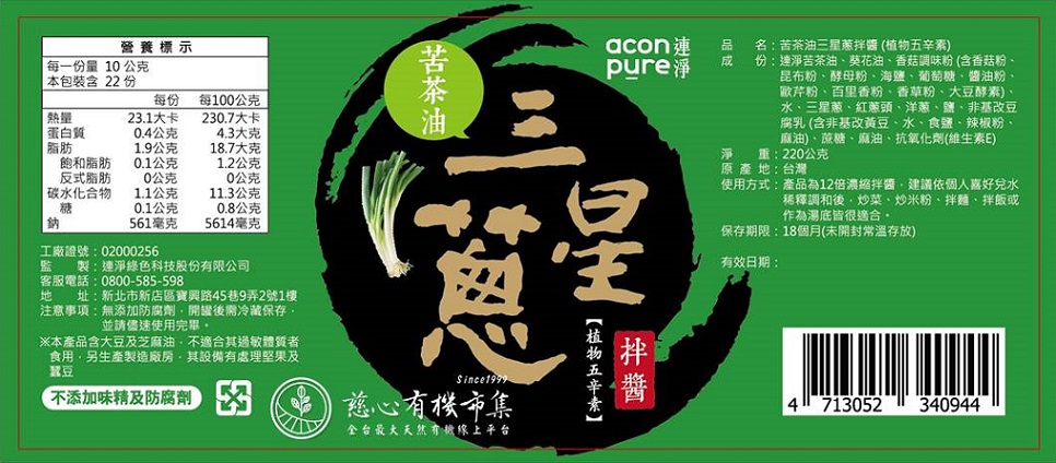 連淨苦茶油三星蔥拌醬（植物五辛素）1.jpg
