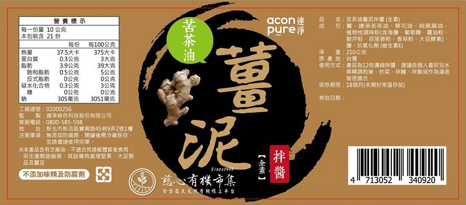 連淨苦茶油薑泥拌醬（全素） .jpg