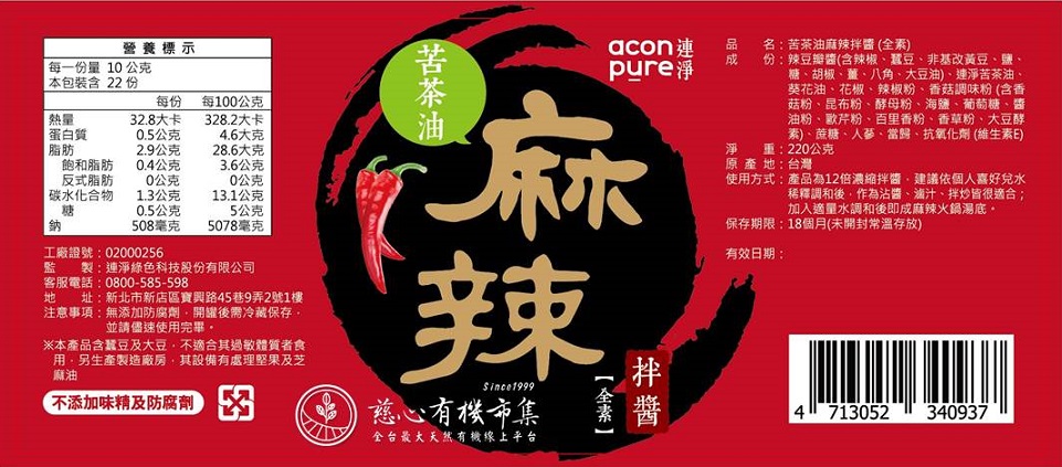 連淨苦茶油麻辣拌醬（全素）.jpg