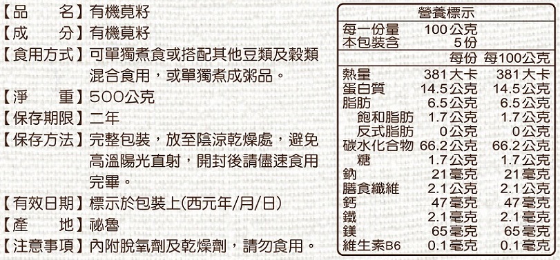 花蓮綠農場有機莧籽7.jpg