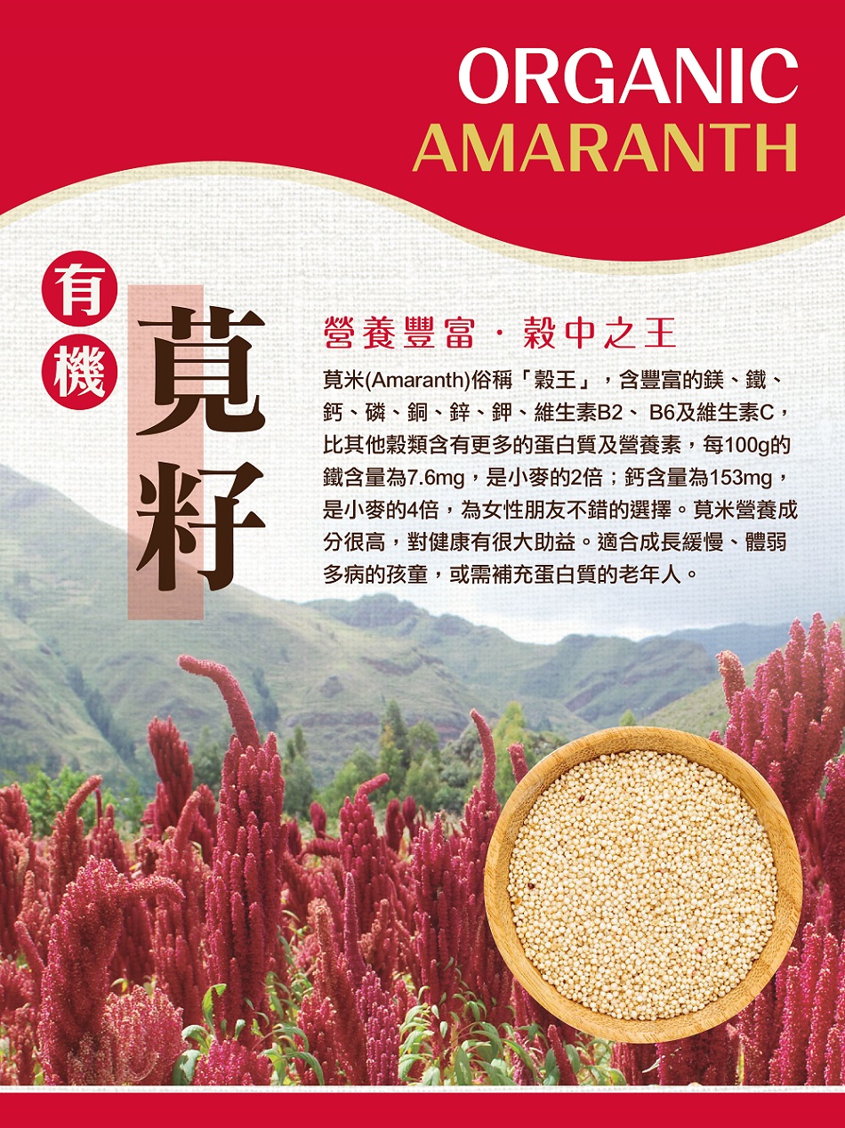 花蓮綠農場有機莧籽1.jpg