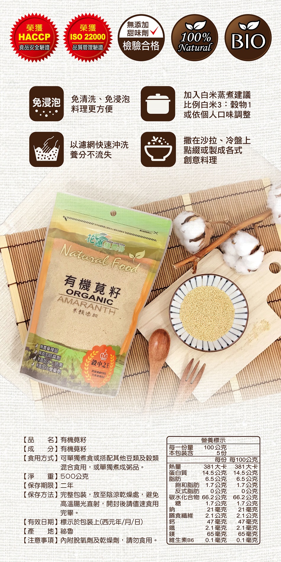 花蓮綠農場有機莧籽2.jpg