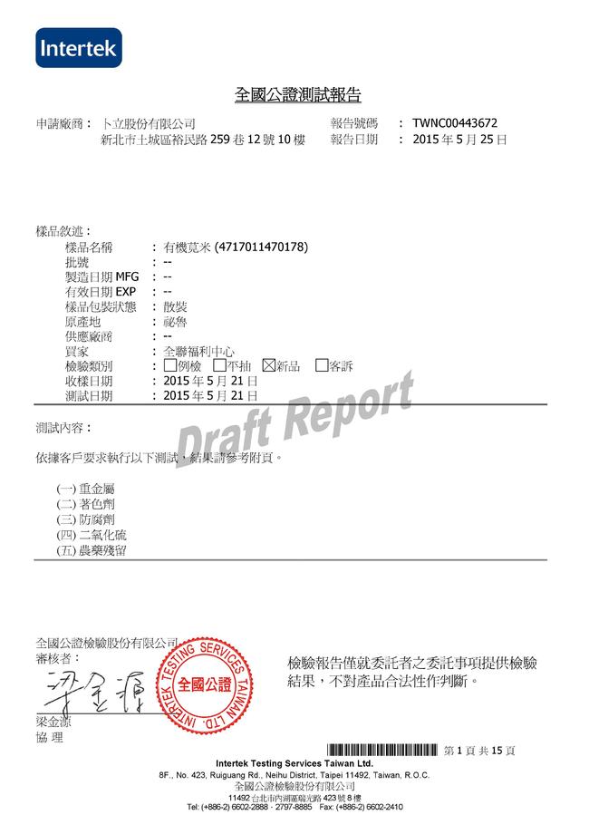 花蓮綠農場有機莧籽3.jpg