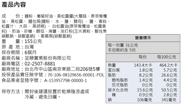 呈頤福義軒松露餅乾.jpg