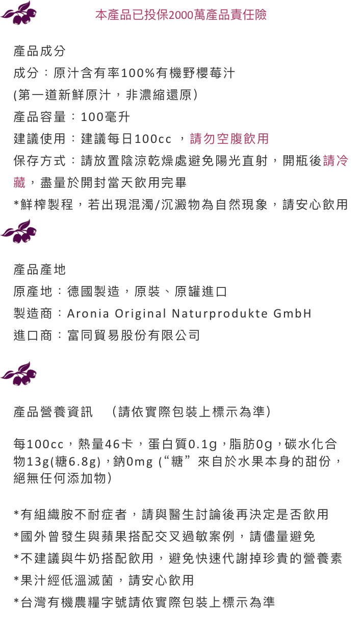 健康分享Aronia Original有機野櫻莓原汁(100ml).jpg