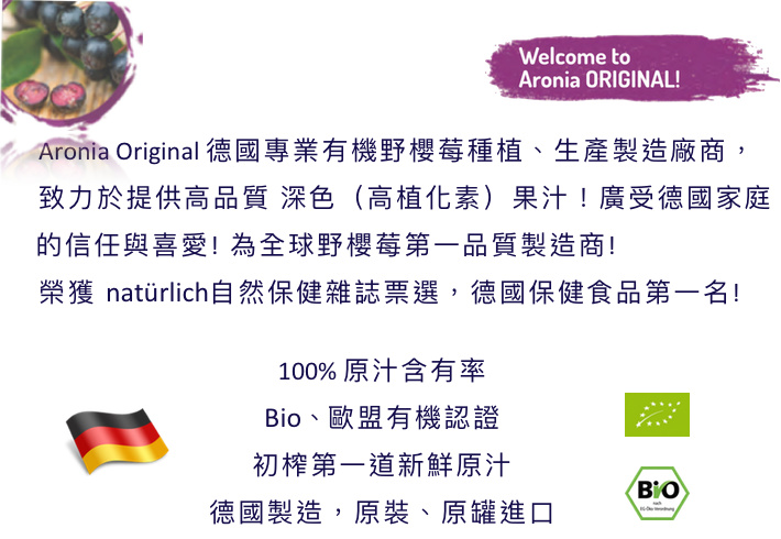 健康分享Aronia Original有機野櫻莓原汁(700ml).jpg