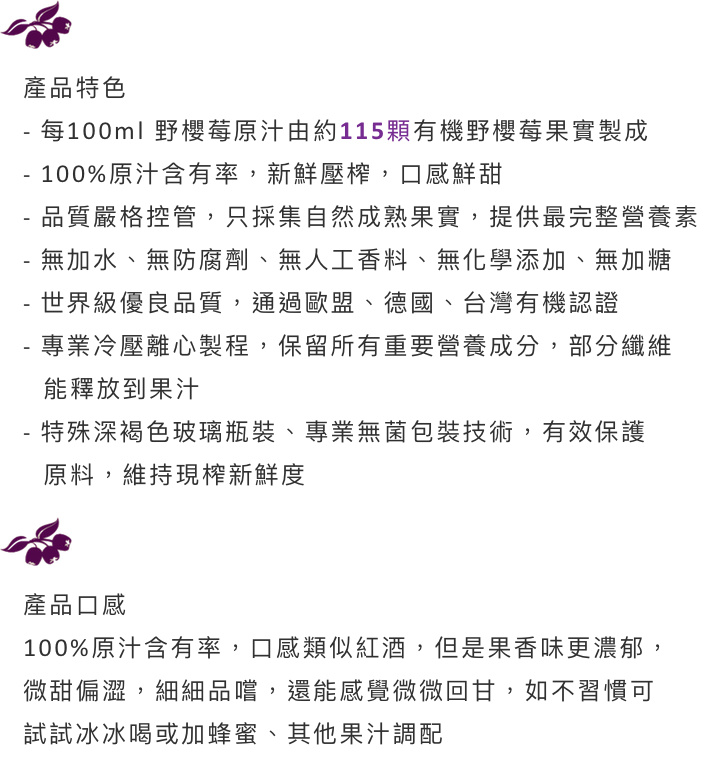 健康分享Aronia Original有機野櫻莓原汁(700ml)2.jpg